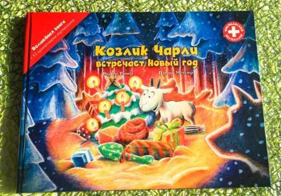 Незвичайні ароматні книги для дітей