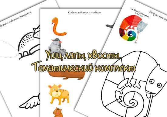 Тематична тиждень Вуха, лапи, хвости