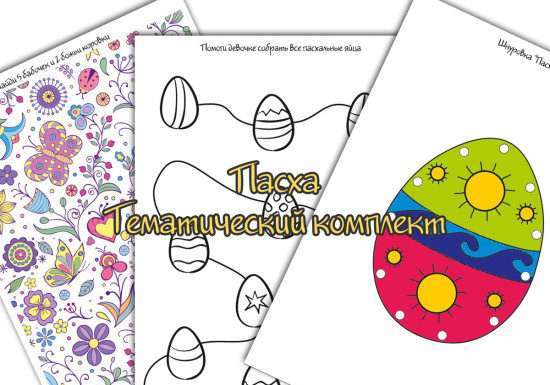 Тематична тиждень Великдень
