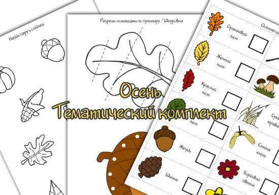 Тематична тиждень Осінь