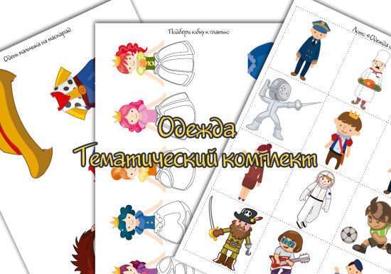 Тематична тиждень Одяг