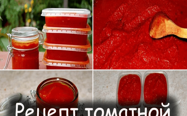 Рецепт томатної пасти в домашніх умовах на зиму: 2 рецепта з рекомендаціями
