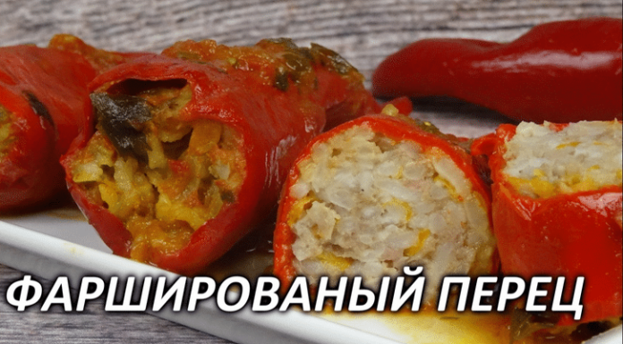 Перець фарширований мясом та рисом, рецепт з фото ілюстраціями