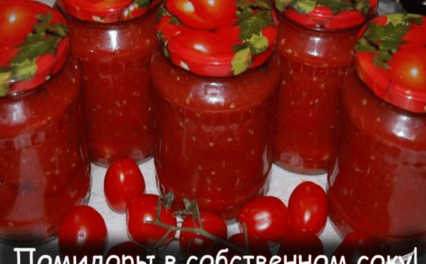 Помідори у власному соку на зиму: 5 рецептів – пальчики оближеш