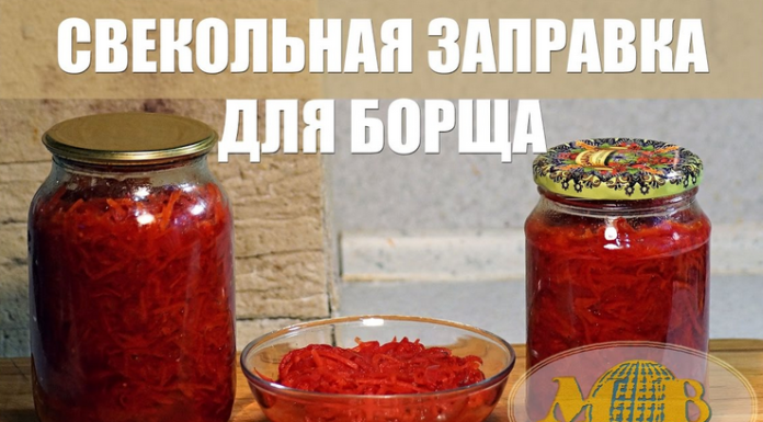 Заправка для борщу на зиму: 7 дуже смачних смачних рецептів приготування борщової заправки