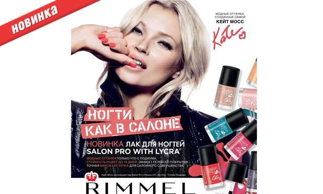 Манікюр прямо з салону від Rimmel.