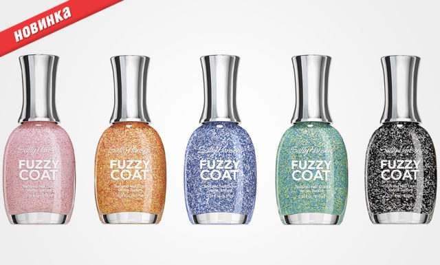 Лімітована колекція Sally Hansen Fuzzy Coat.